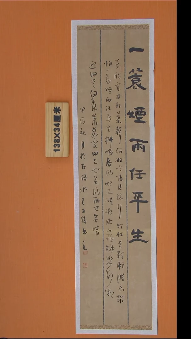 书法王文伟老师纯手写精美作品138*34