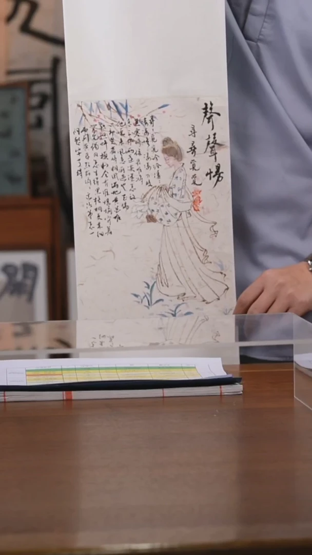 书法声声慢轴