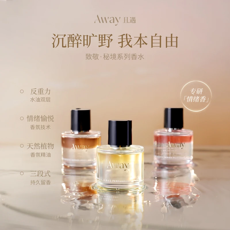 且遇Away致敬秘境系列香水持久留香乌木沉香女士夏季香水 DB