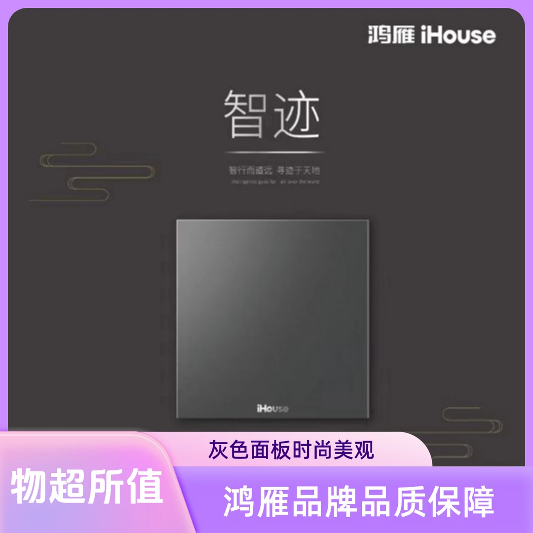 鸿雁H2家用墙壁暗装灰色面板开关