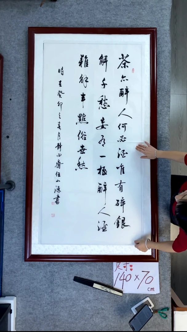 书法任山源茶亦醉人