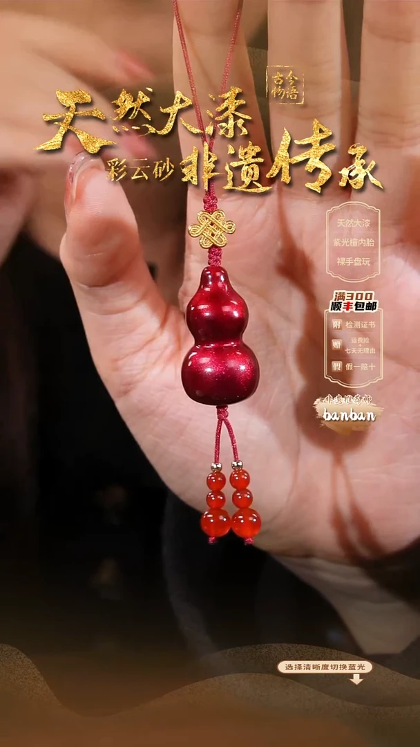 彩云砂葫芦挂件---红绡