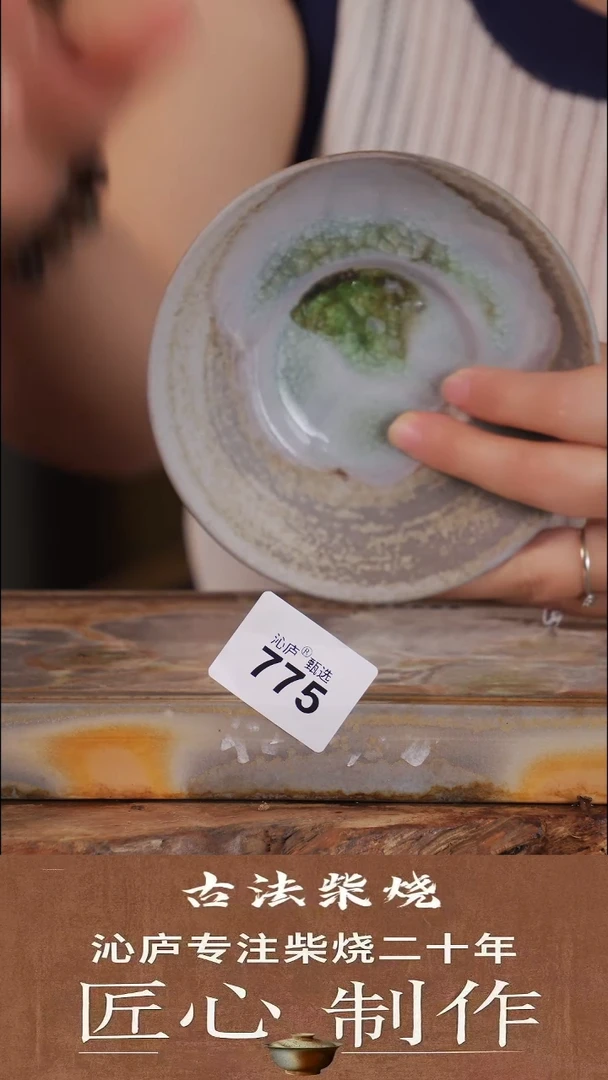 沁庐甄选全手工柴烧