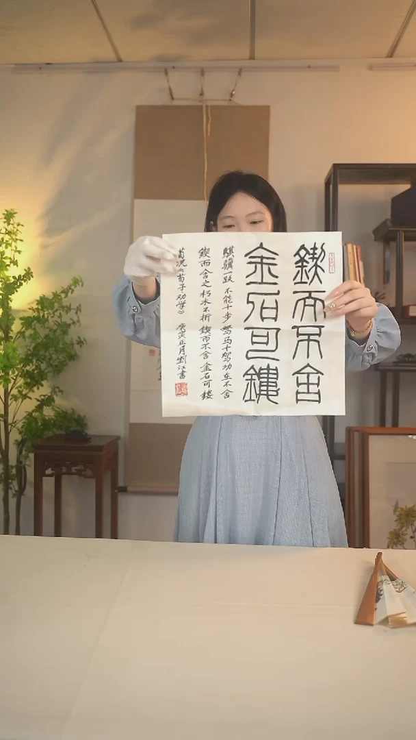 书法用****0刘老师 多字书法 一尺