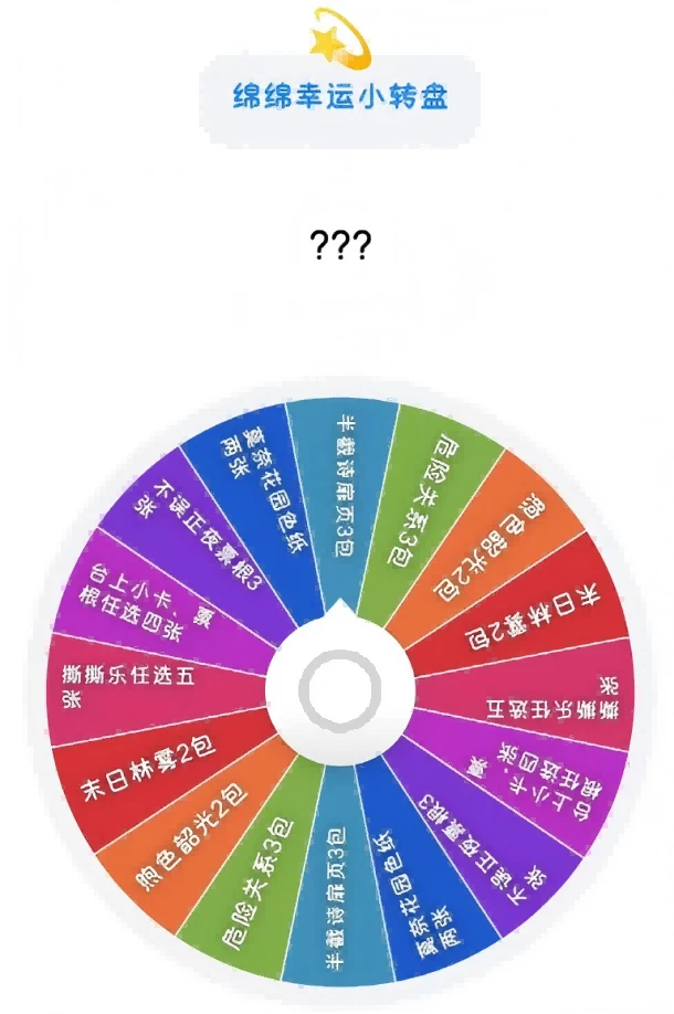 绵绵-恋与深空合集破产大转盘