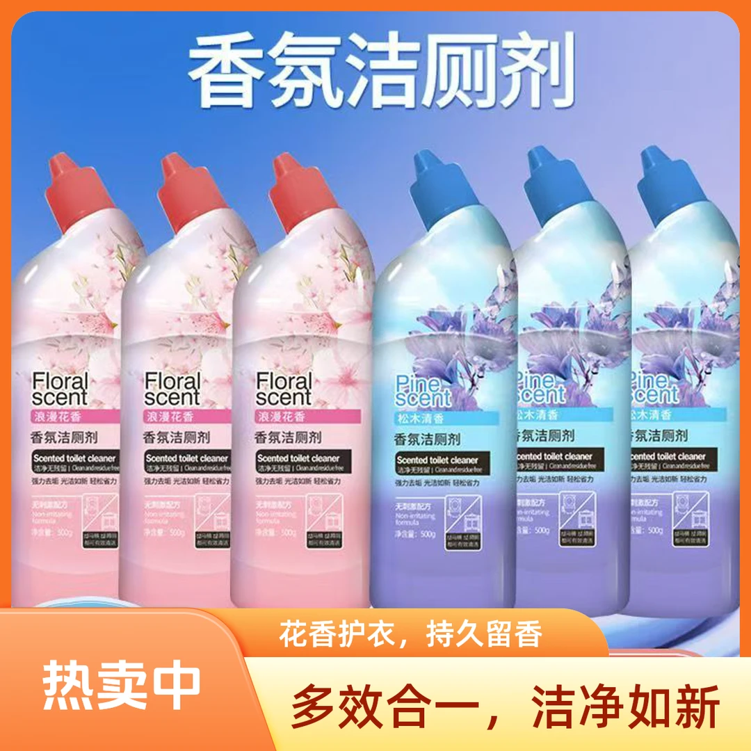 【6瓶】香氛马桶去黄清洁剂除臭除垢去污洁厕灵厕所卫生间泡沫清洁