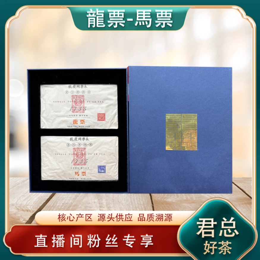 同庆1735龙票马票生茶500g/砖傣礼盒 老号普洱茶源头蜜韵花香