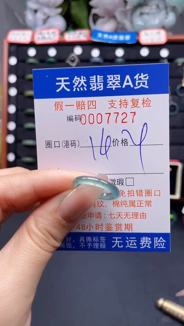 翡翠戒指未镶嵌14*7727