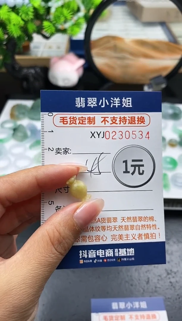 定制翡翠未镶嵌毛货商品不退换/ 0534