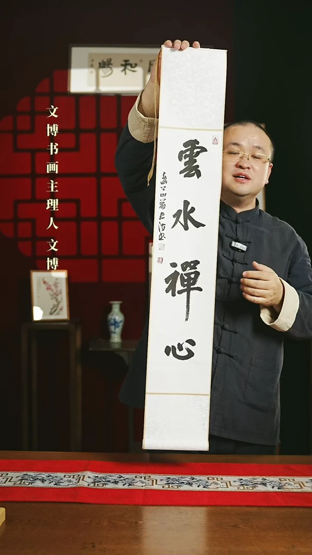 【闪购商品】国画书法卷轴17*110白黑云水禅心