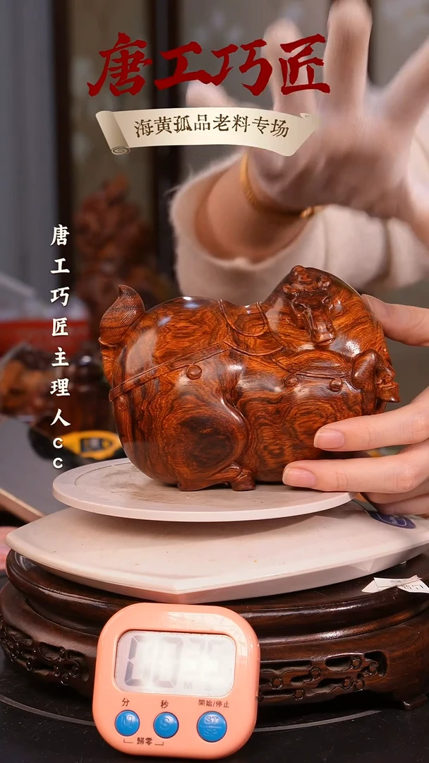 黄花梨/降香黄檀【唐工巧匠】海南黄花梨