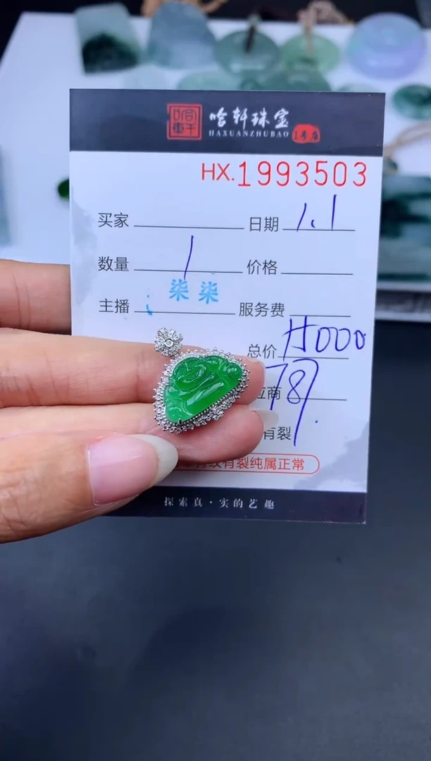 未镶嵌挂件翡翠哈轩 挂件1