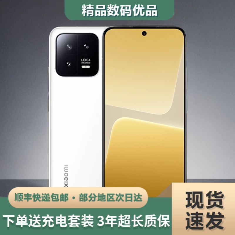 9新 Xiaomi/小米 13搭载高通骁龙8Gen2芯片徕卡光学镜头