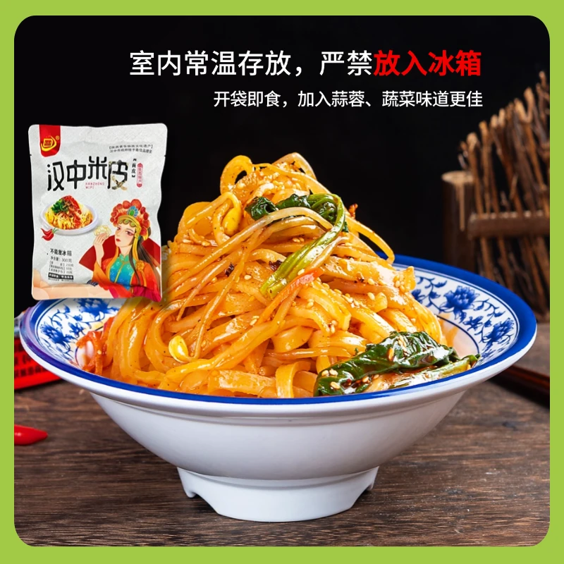 汉之味 汉中米皮 陕西凉皮正宗方便面皮开袋即食香辣免加热城固
