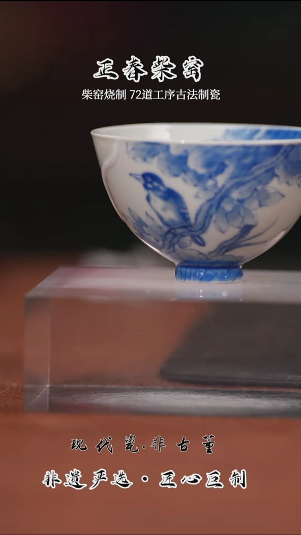 正春堂        杯
