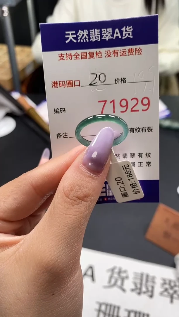 未镶嵌戒指翡翠天然A货翡翠1929