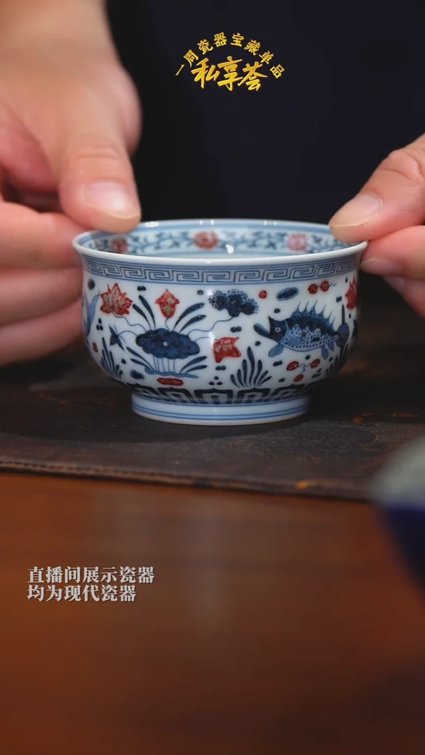 【不晓堂】青花釉里红鱼藻炉式杯