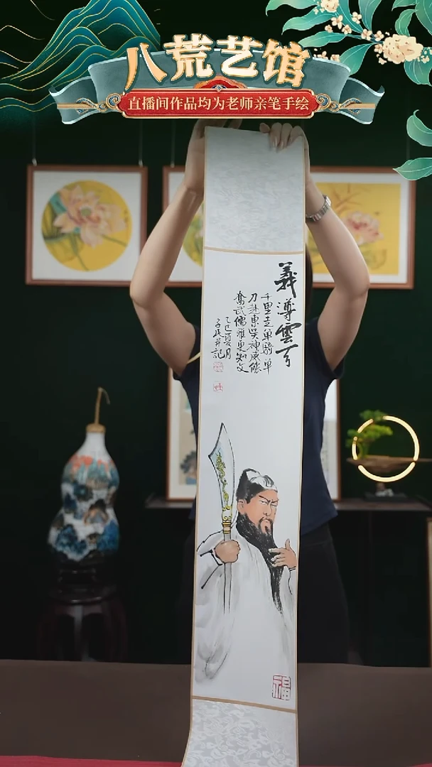 书法17*110书画卷轴关羽义薄云天潘
