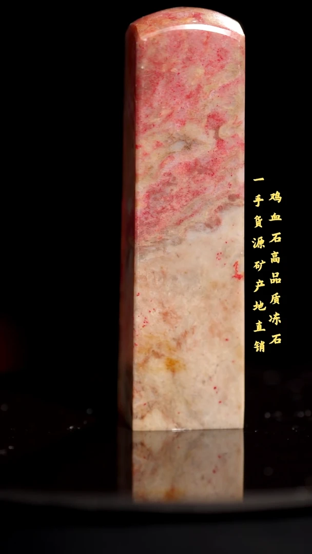 鸡血石昌化石昌化鸡血石印章