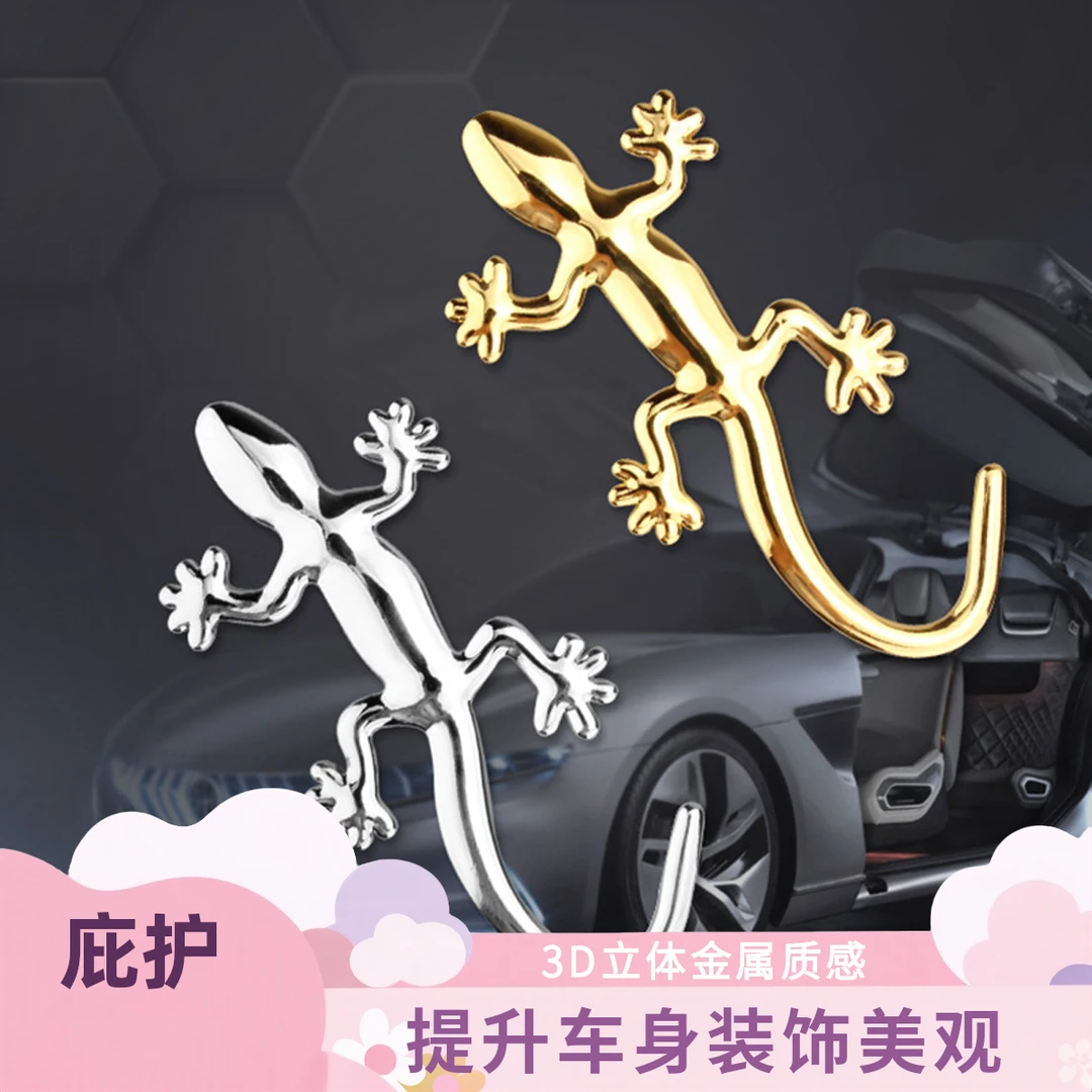 金属壁虎车贴贴纸3D立体电动车汽车划痕遮挡遮盖车身装饰车贴车上