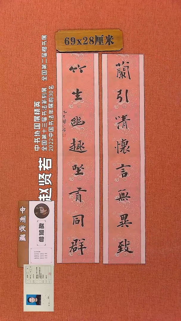 【闪购商品】书法135      赵贤若老师书法作品