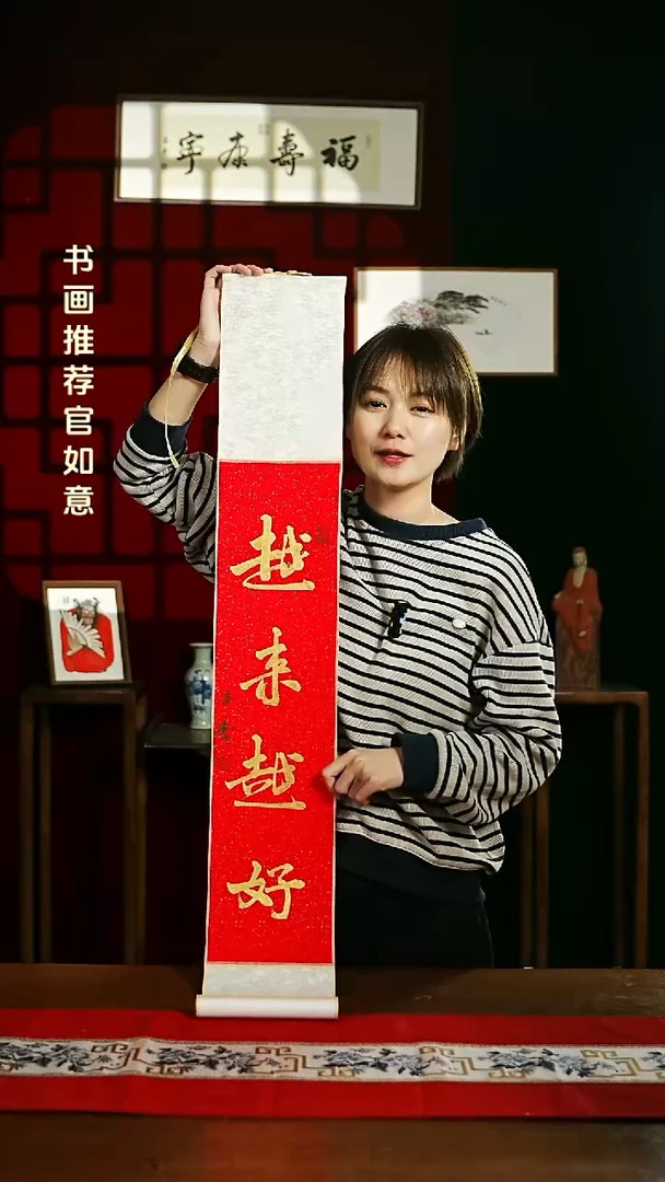 【闪购商品】书法书法卷轴17*110红金越来越好