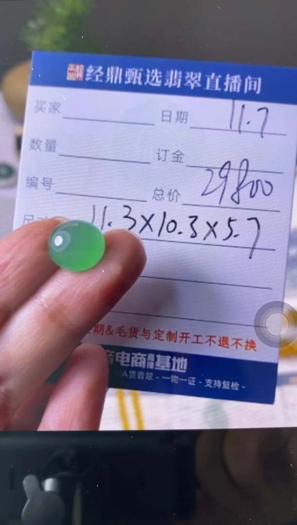 未镶嵌定制翡翠亿****盛蛋面
