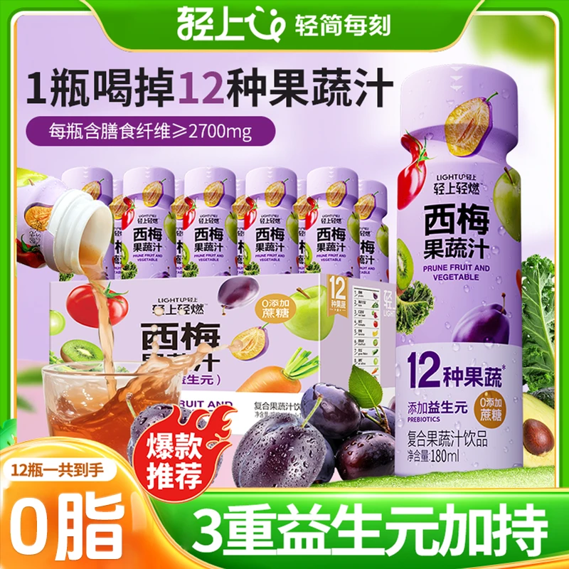 【轻松一夏】西梅NFC果蔬汁高膳食纤维益生元西梅饮品夏天常备饮料