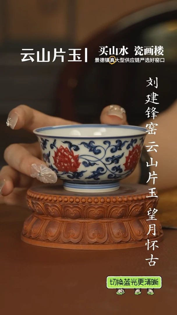 永明尚玩缠枝莲撇口杯