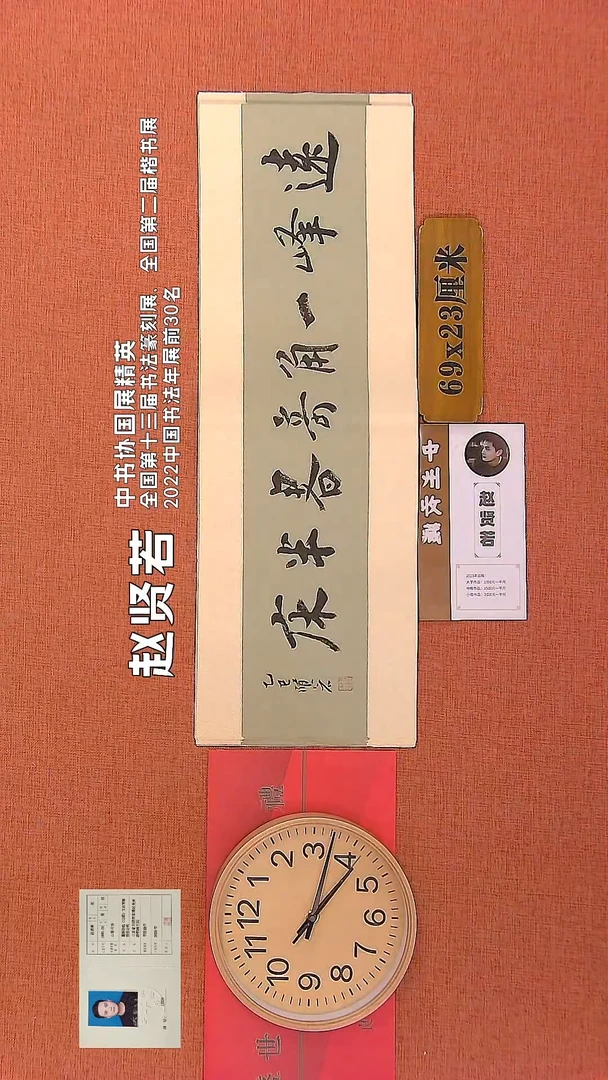 【闪购商品】书法22      赵贤若老师作品