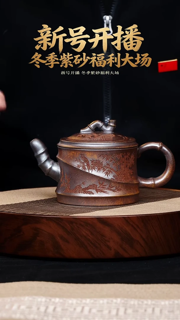 茶壶紫砂柴烧 一品竹段300cc