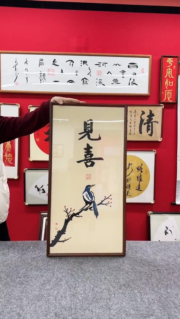 精品实木书法作品文创画框-榫卯工艺《见喜》35*68