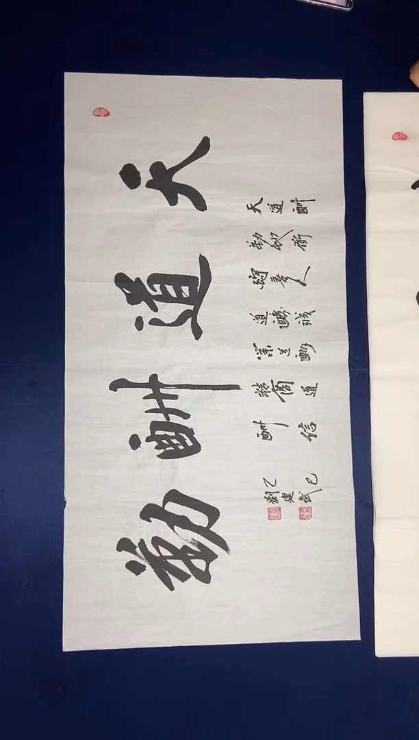 书法书法老师精品书法