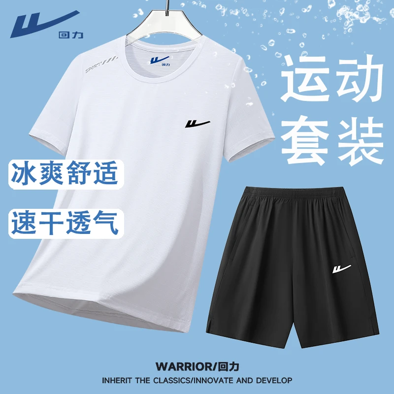 回力冰丝运动套装男士夏季薄款t恤跑步速干透气短袖短裤两件装新