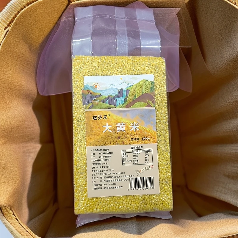 精选优质大黄米500g/袋口感软糯超香甜厨房必备粗粮