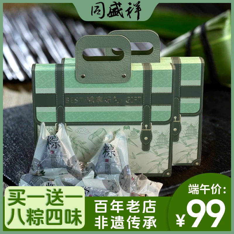 端午节【同盛祥】礼盒粽子粽享好礼100g*8袋「买一送一」