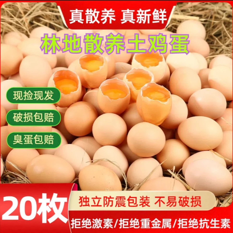 【大个20枚】新鲜农家散养土鸡蛋40g-50g/枚新鲜初生谷物蛋