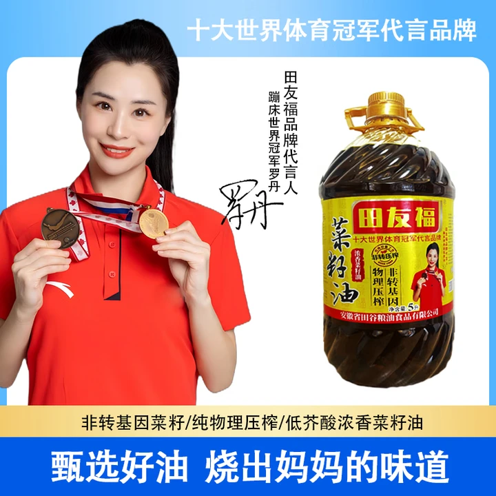田友福物理压榨菜籽油5L