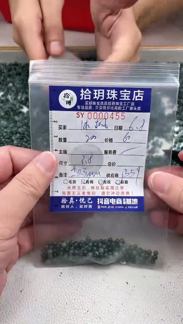 翡翠散珠散珠卡3.8mm毫米455