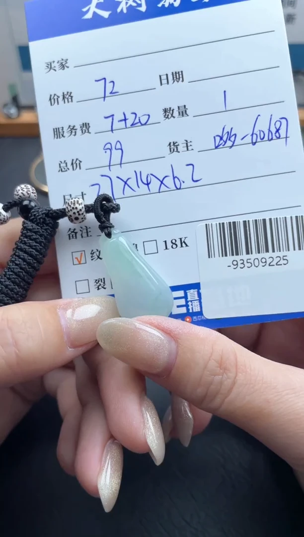 颈饰未镶嵌翡翠多人-93509225