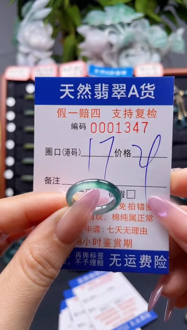 未镶嵌戒指翡翠17*1347