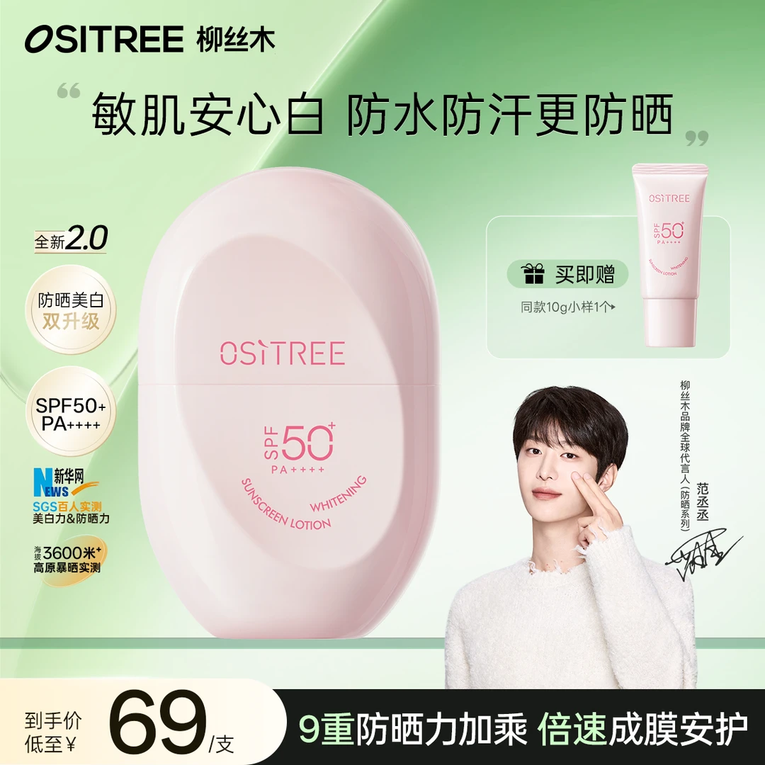 【范丞丞同款 】柳丝木防晒霜乳spf50+高倍防晒通勤户外军训