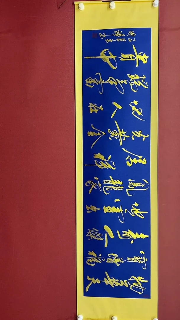 【闪购商品】书法金墨  物华天宝 六尺对开卷轴 姚国璋