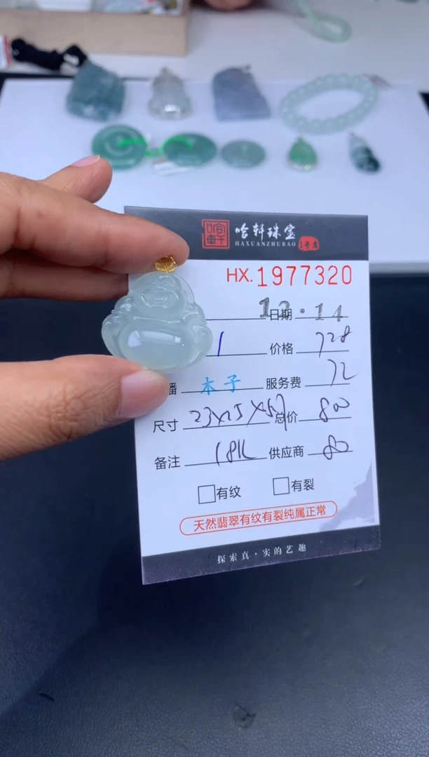 未镶嵌挂件翡翠哈轩 挂件1