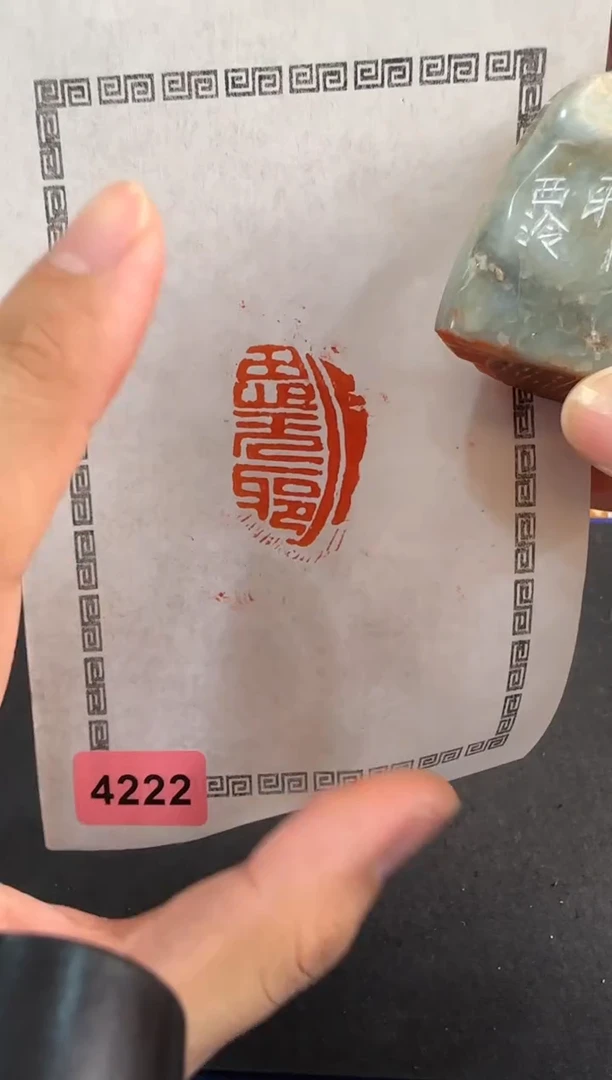 【闪购商品】青田石印石编号编号4222