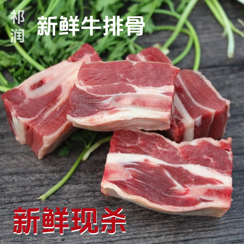恩施牛排高山黄膘牛肋排产地直发新鲜炖汤红烧4斤