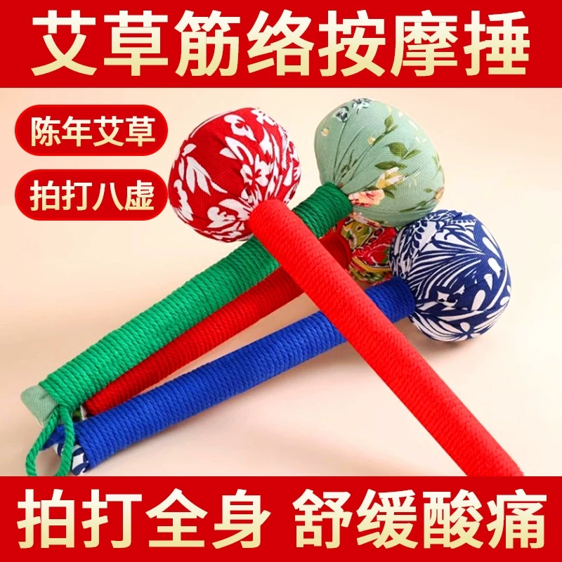 艾草锤按摩锤经络拍八虚拍打器敲打棒颈椎肩膀艾灸锤敲背按摩好物