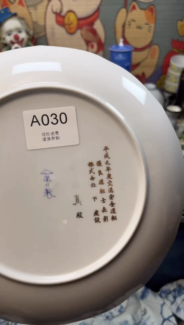 瓷片遷*    A030