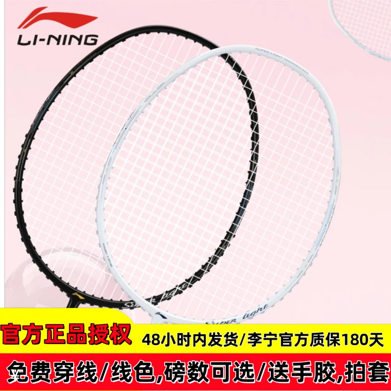 李宁高销量风暴79羽毛球拍免费穿线5U比赛专用超轻全碳素纤维单拍