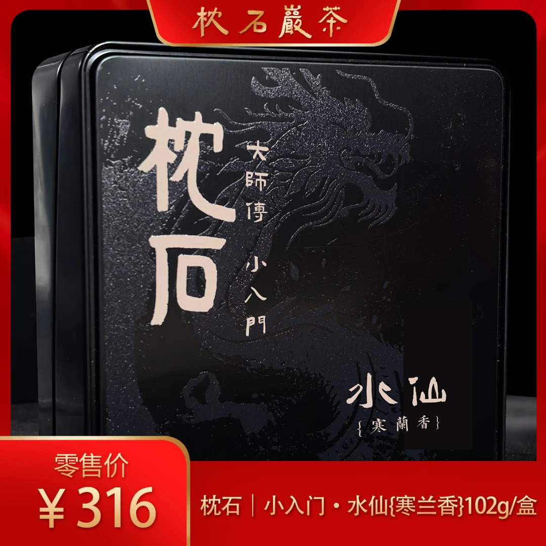 枕石｜小入门·水仙{寒兰香}102g/盒
